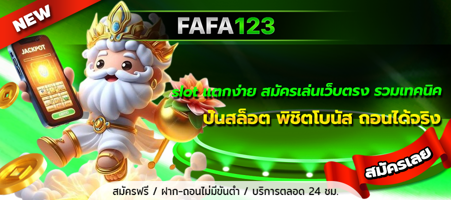 slot แตกง่าย
